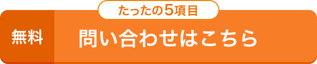 問い合わせはこちら