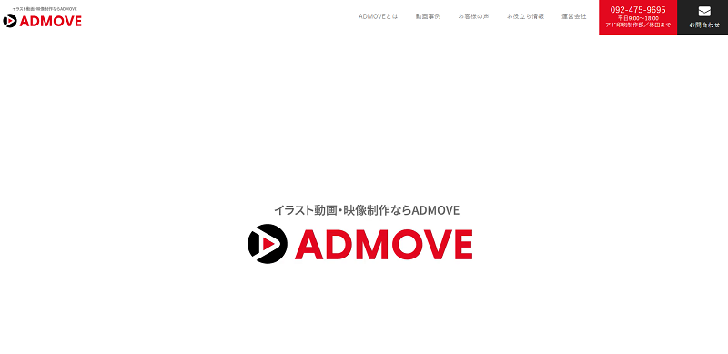 株式会社ADMOVE