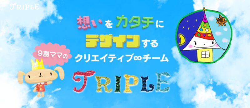 株式会社TRIPLE