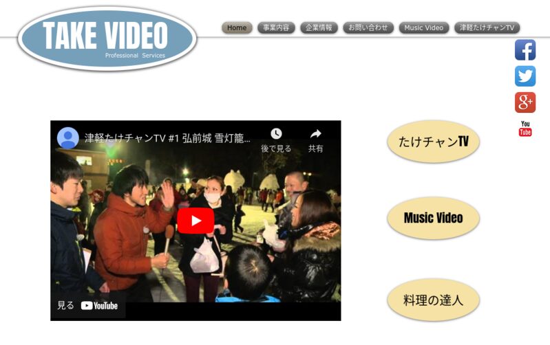 有限会社テイクビデオ