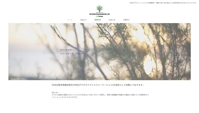 Co-Create Environment株式会社